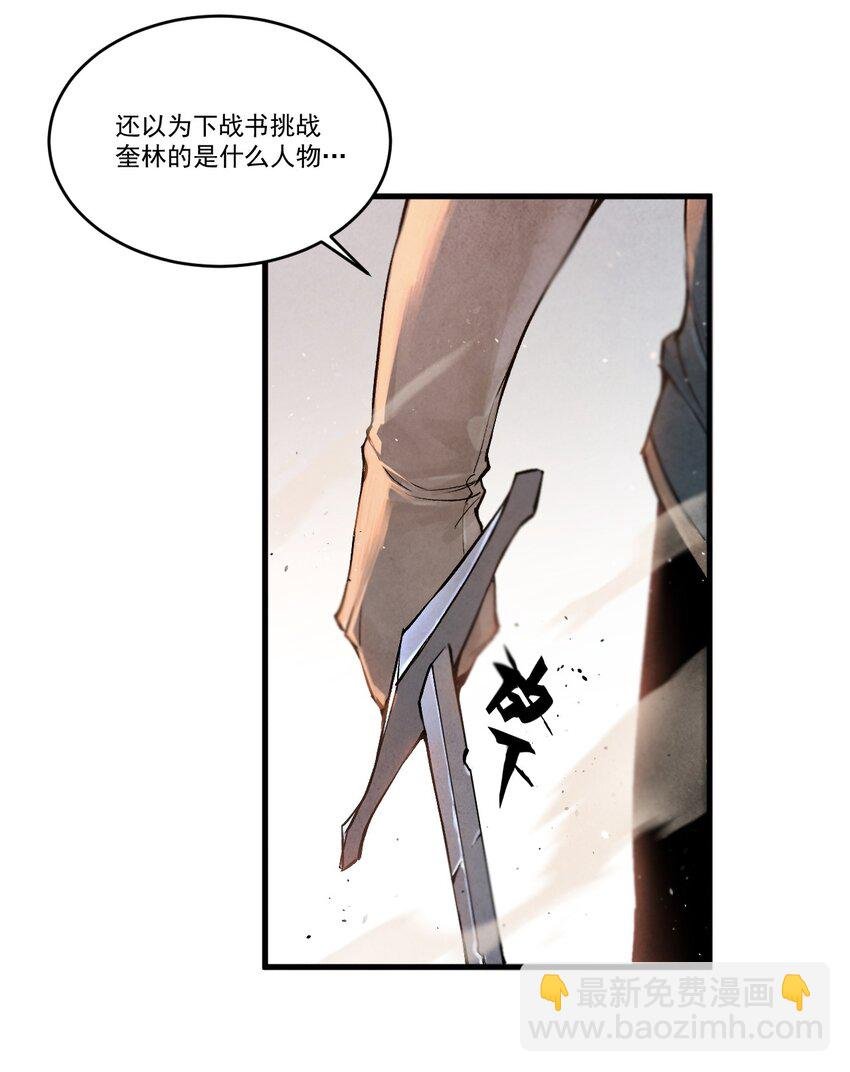 01 奎林城最强剑士