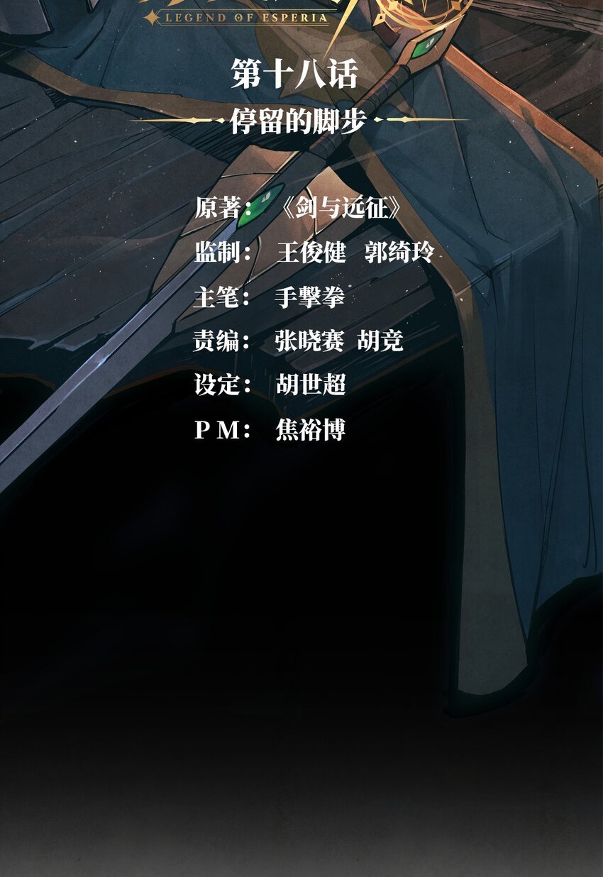 18 停留的脚步