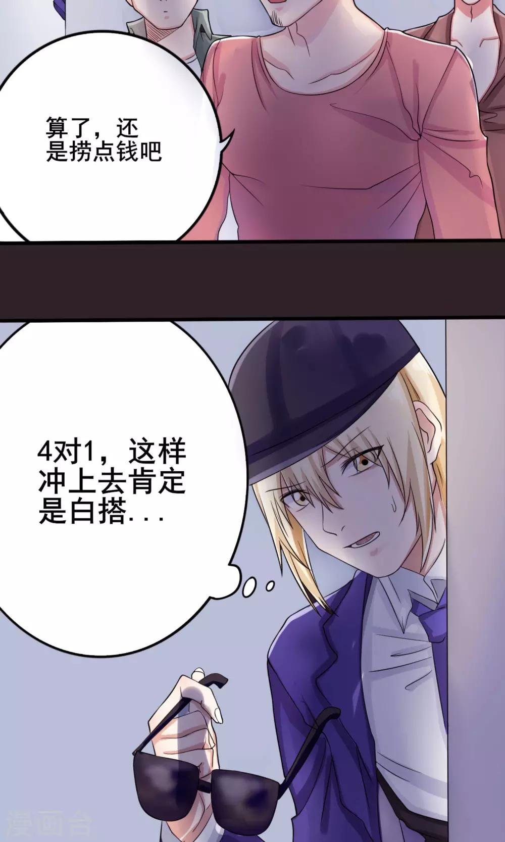 第9话 英雄救美
