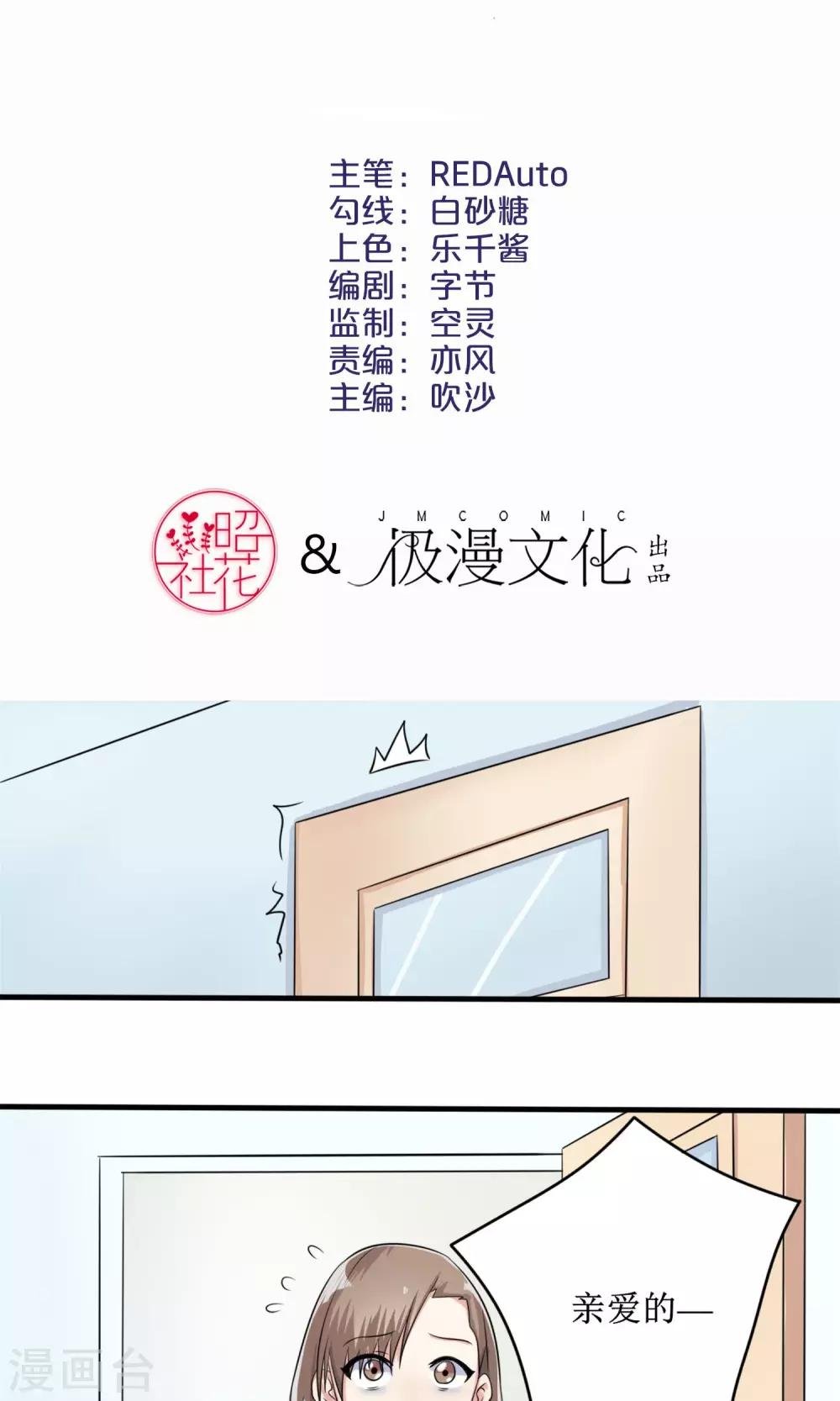 第11话 罪恶的变形虫