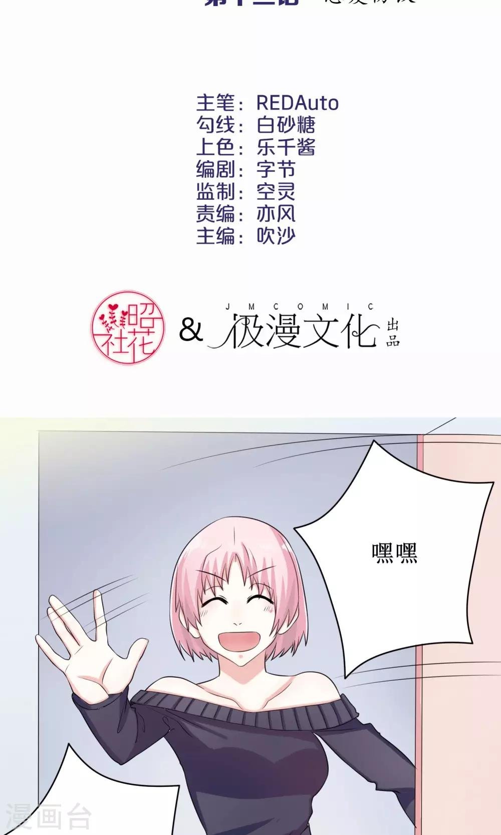 第13话 恋爱协议