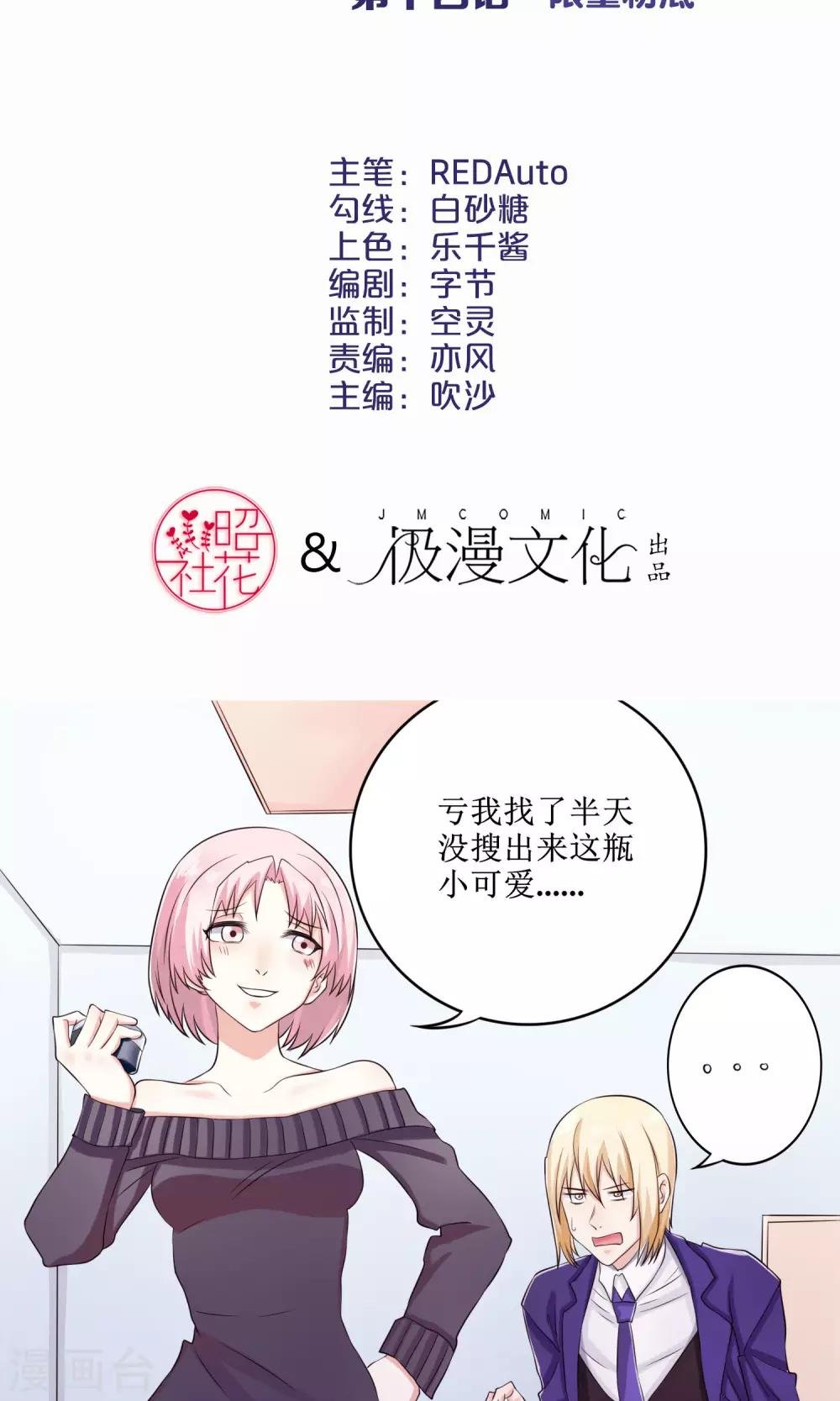 第14话 限量粉底
