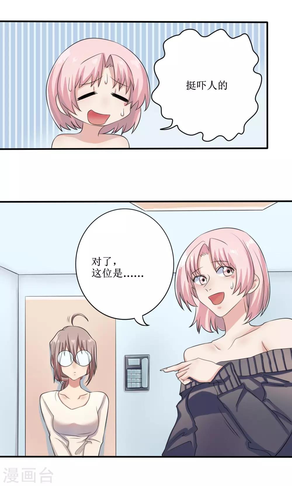 第14话 限量粉底