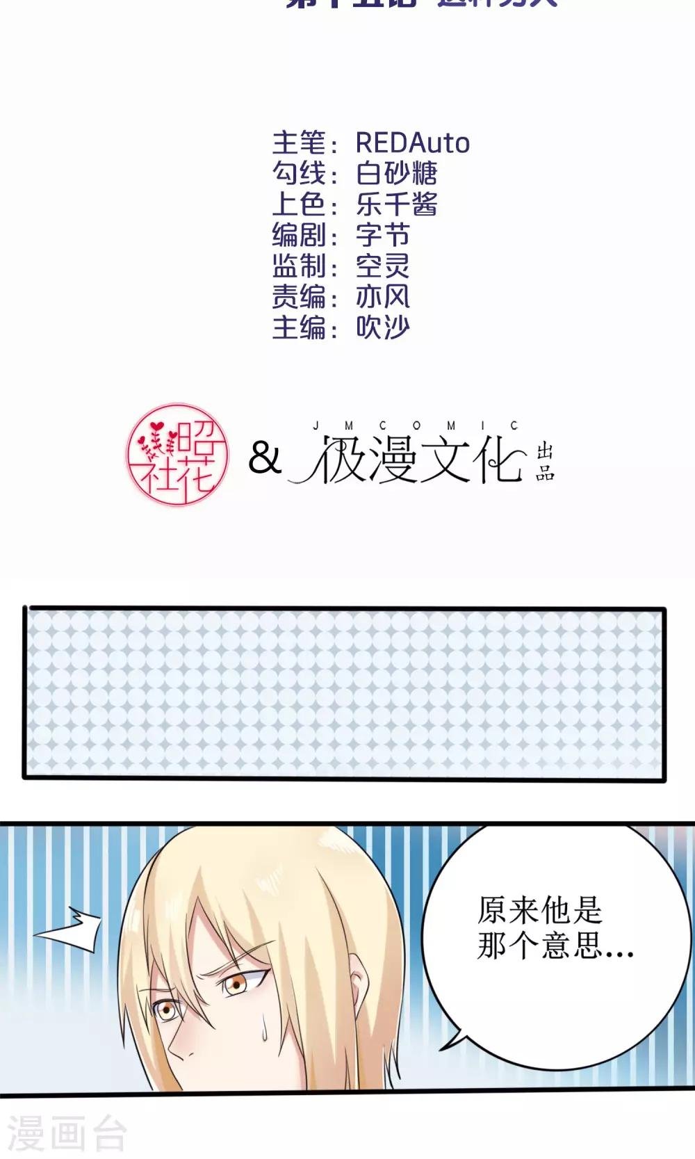 第15话 这种男人