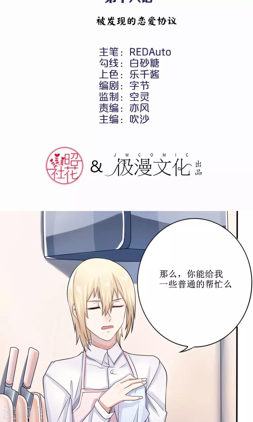 第16话 被发现的恋爱协议