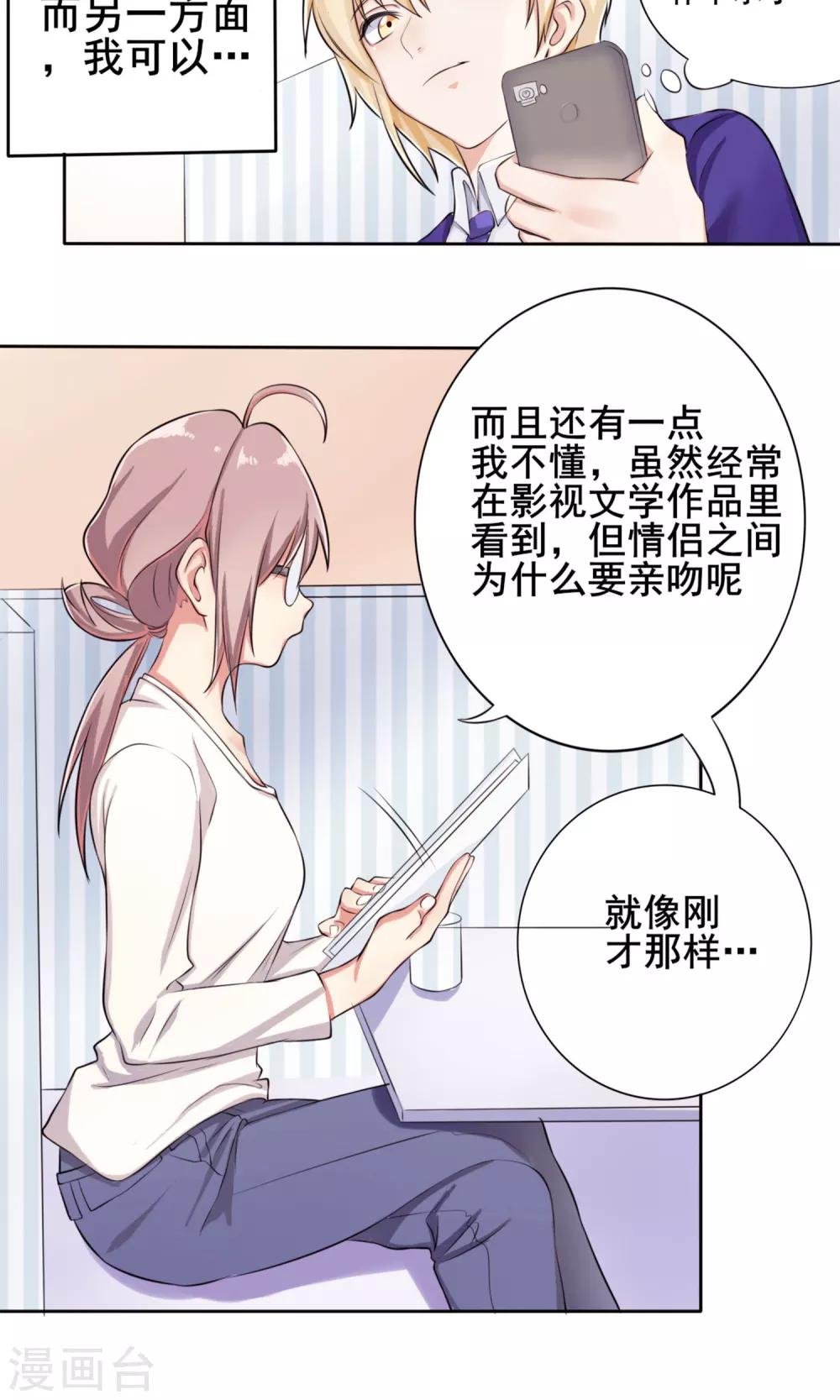 第4话 接吻体验