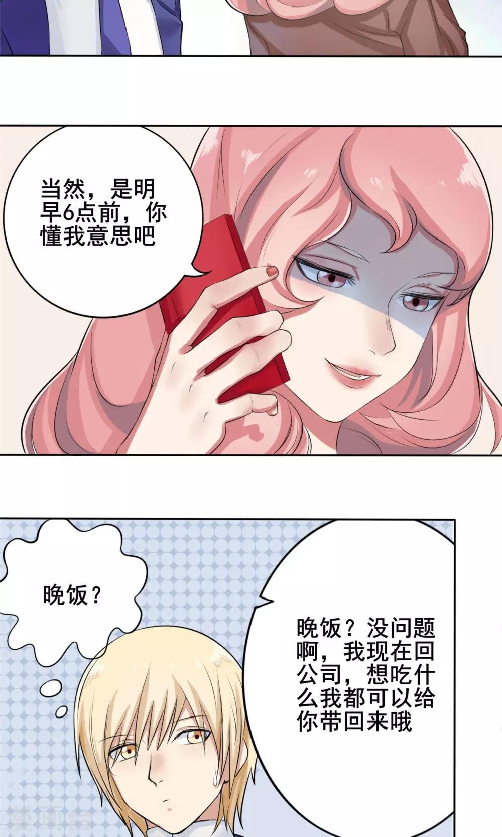 第5话 暗恋对象