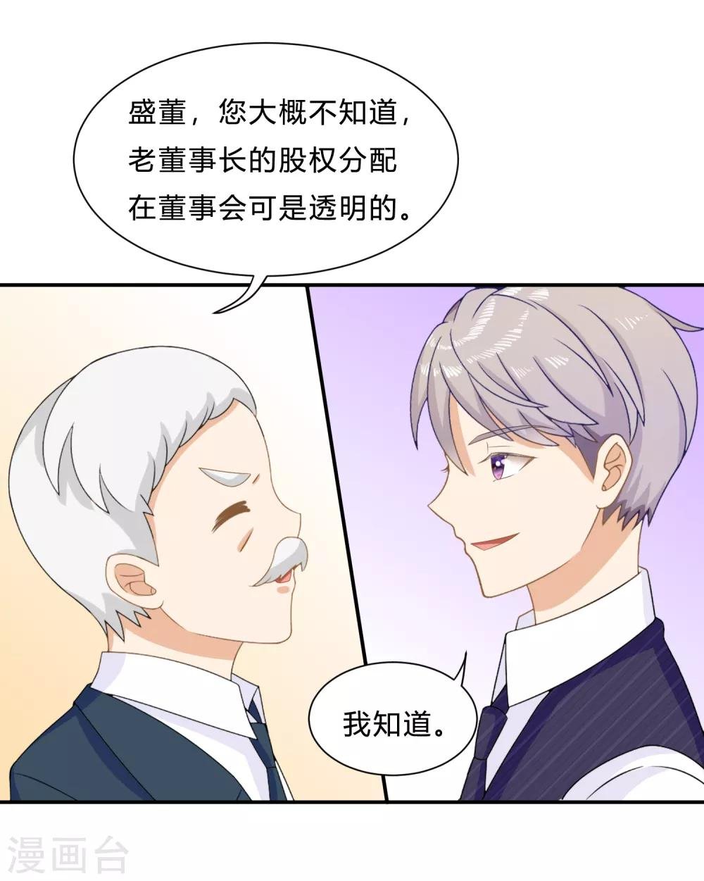 第8话 变身霸总！被美色迷晕！