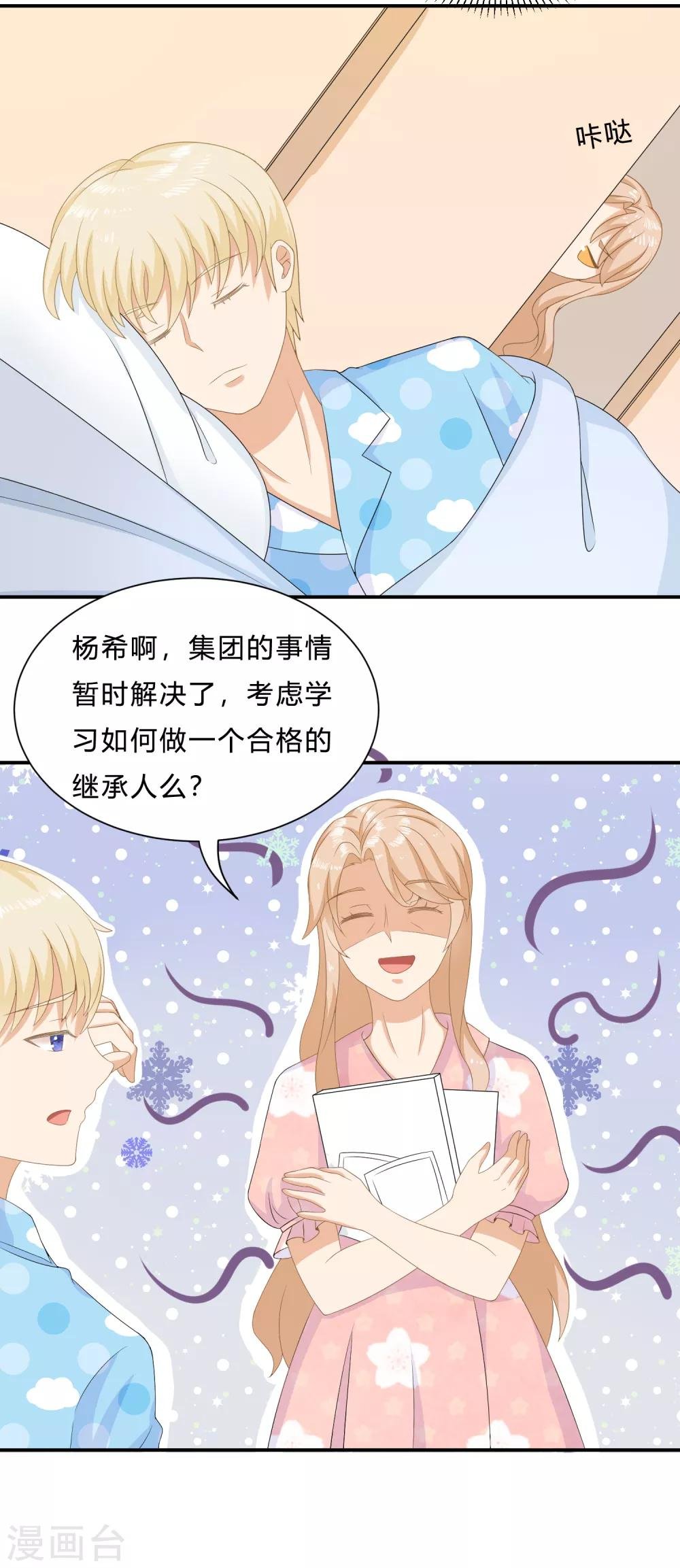 第8话 变身霸总！被美色迷晕！