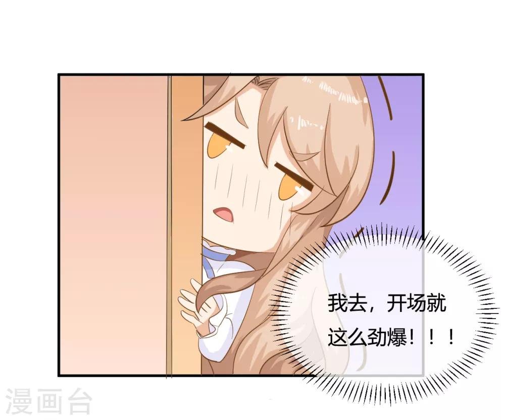 第1话 刷任务刷到小奶狗！