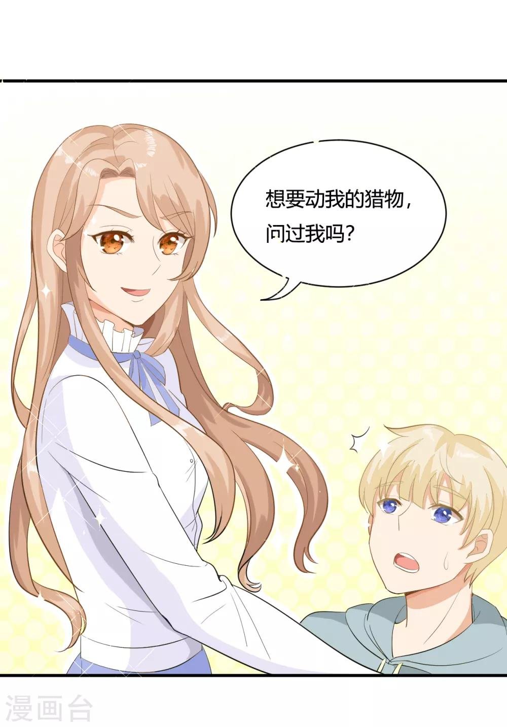 第1话 刷任务刷到小奶狗！