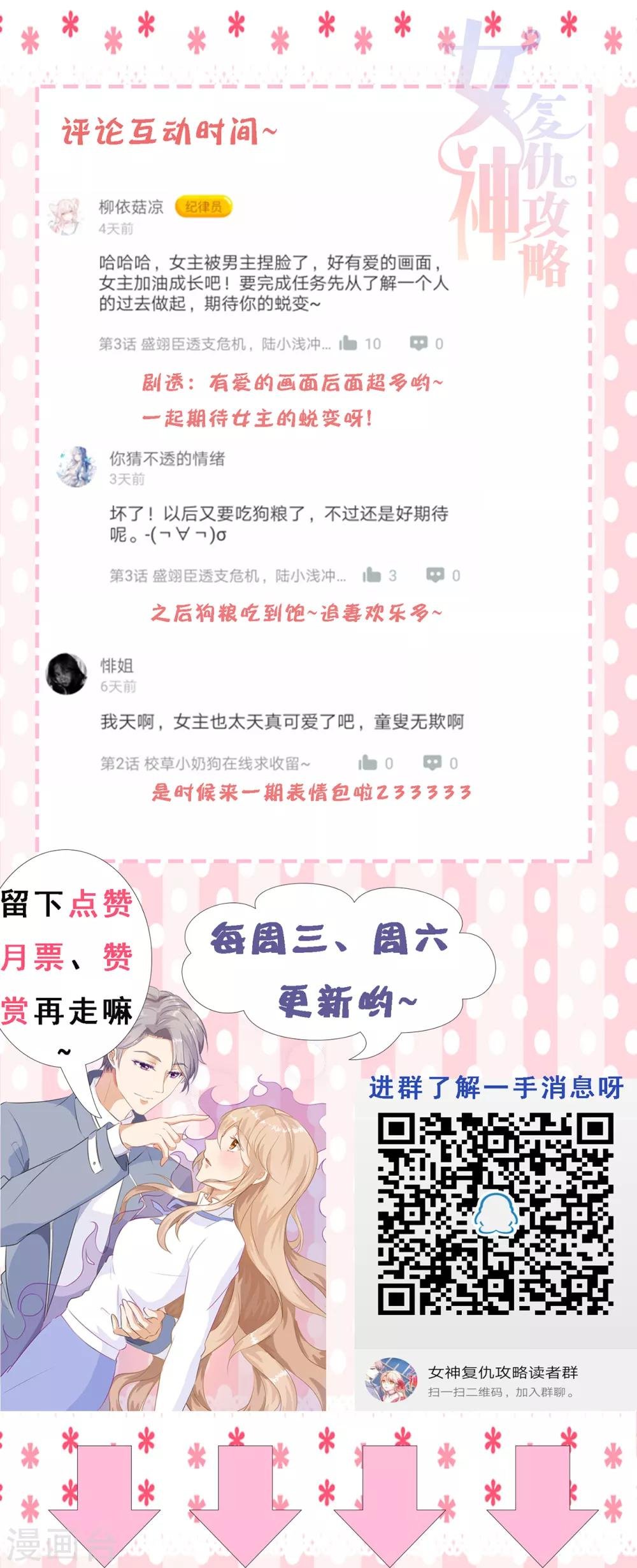 第4话 任务太难了！要抱抱嘤嘤嘤