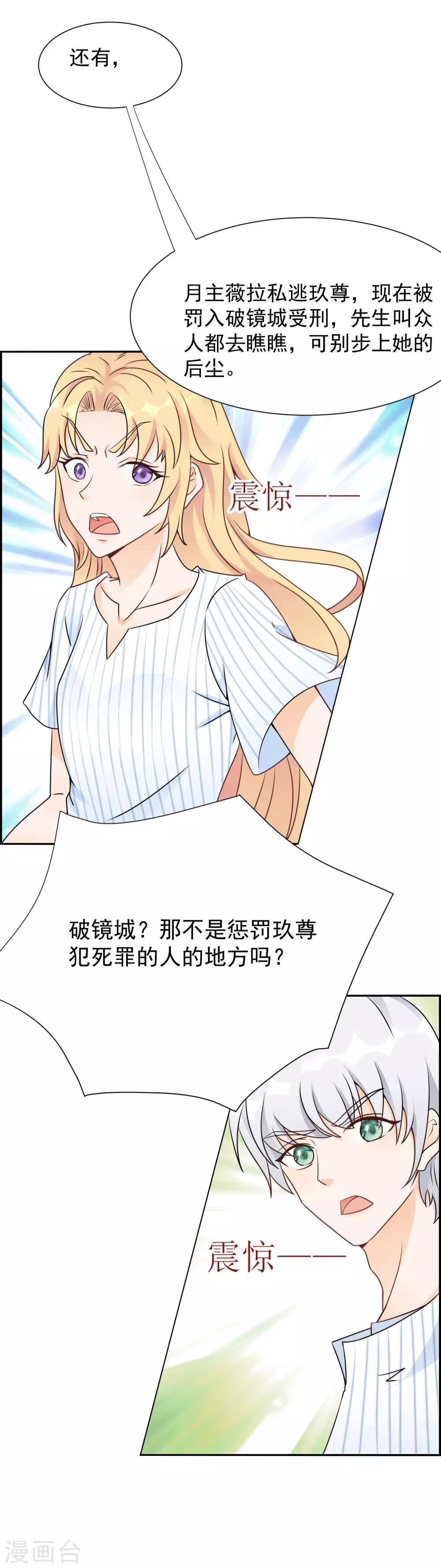 第9话 被遗弃的月主