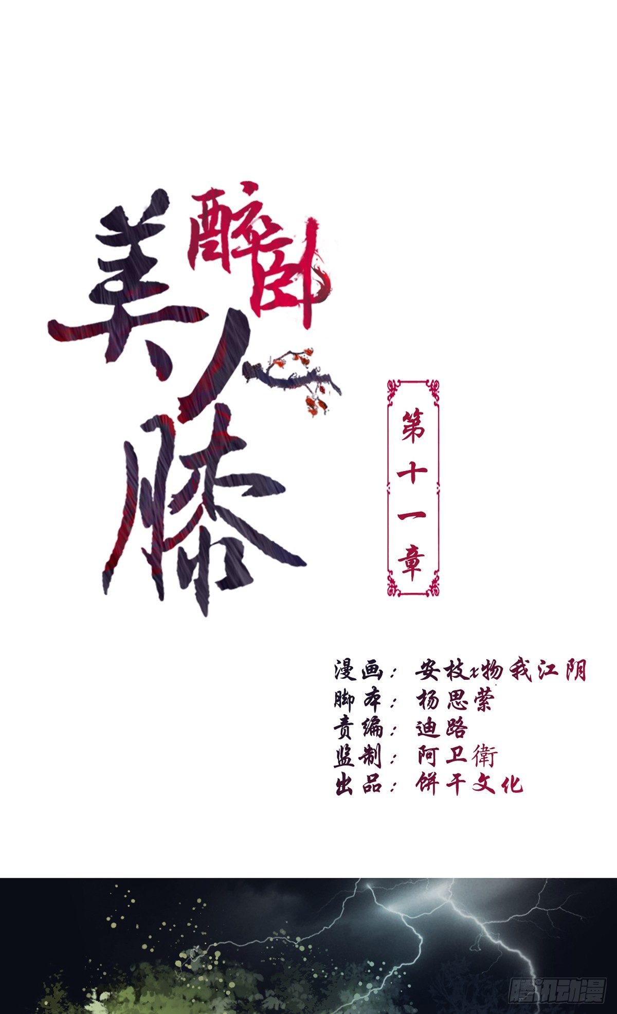 11-英雄救美？