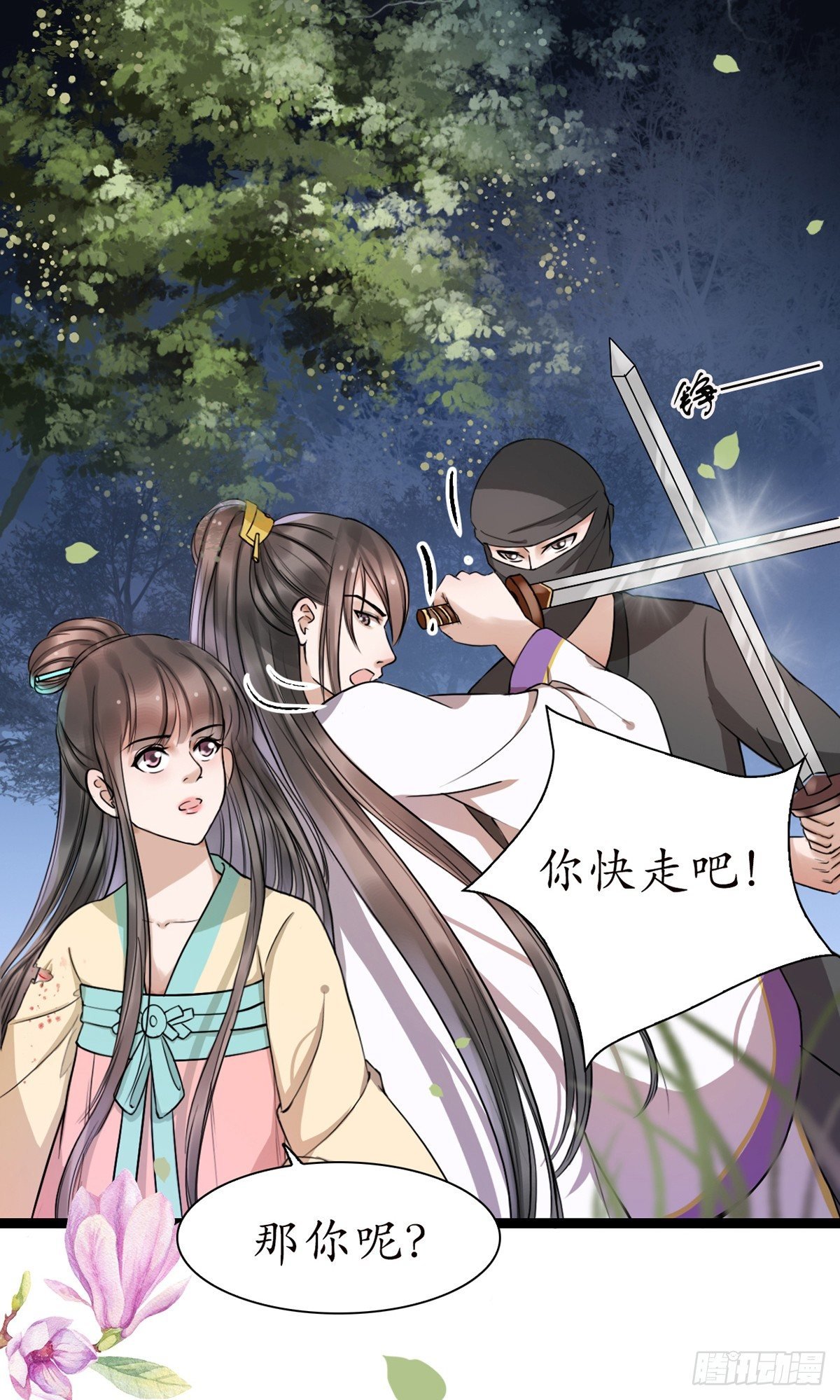 11-英雄救美？