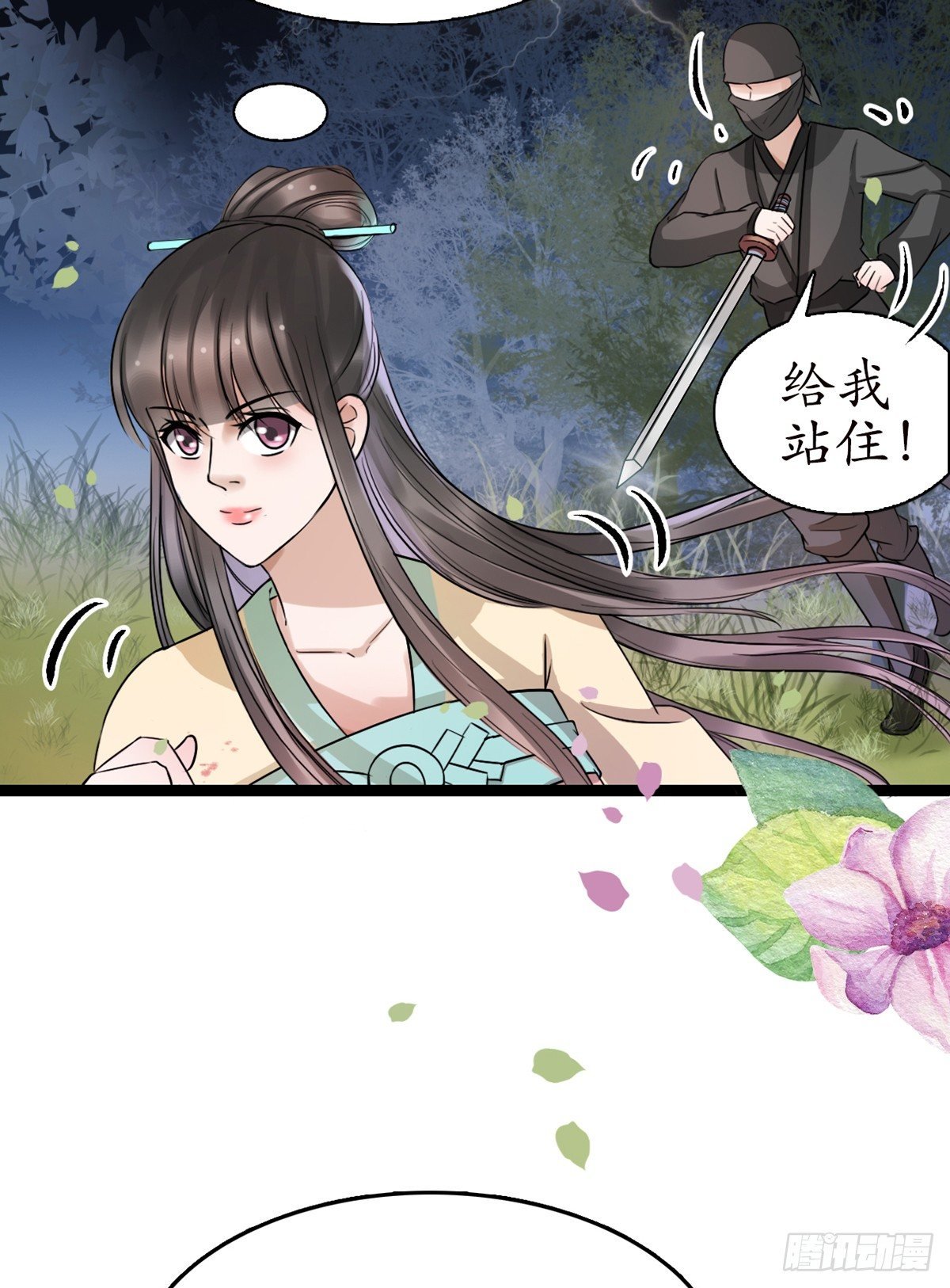 11-英雄救美？