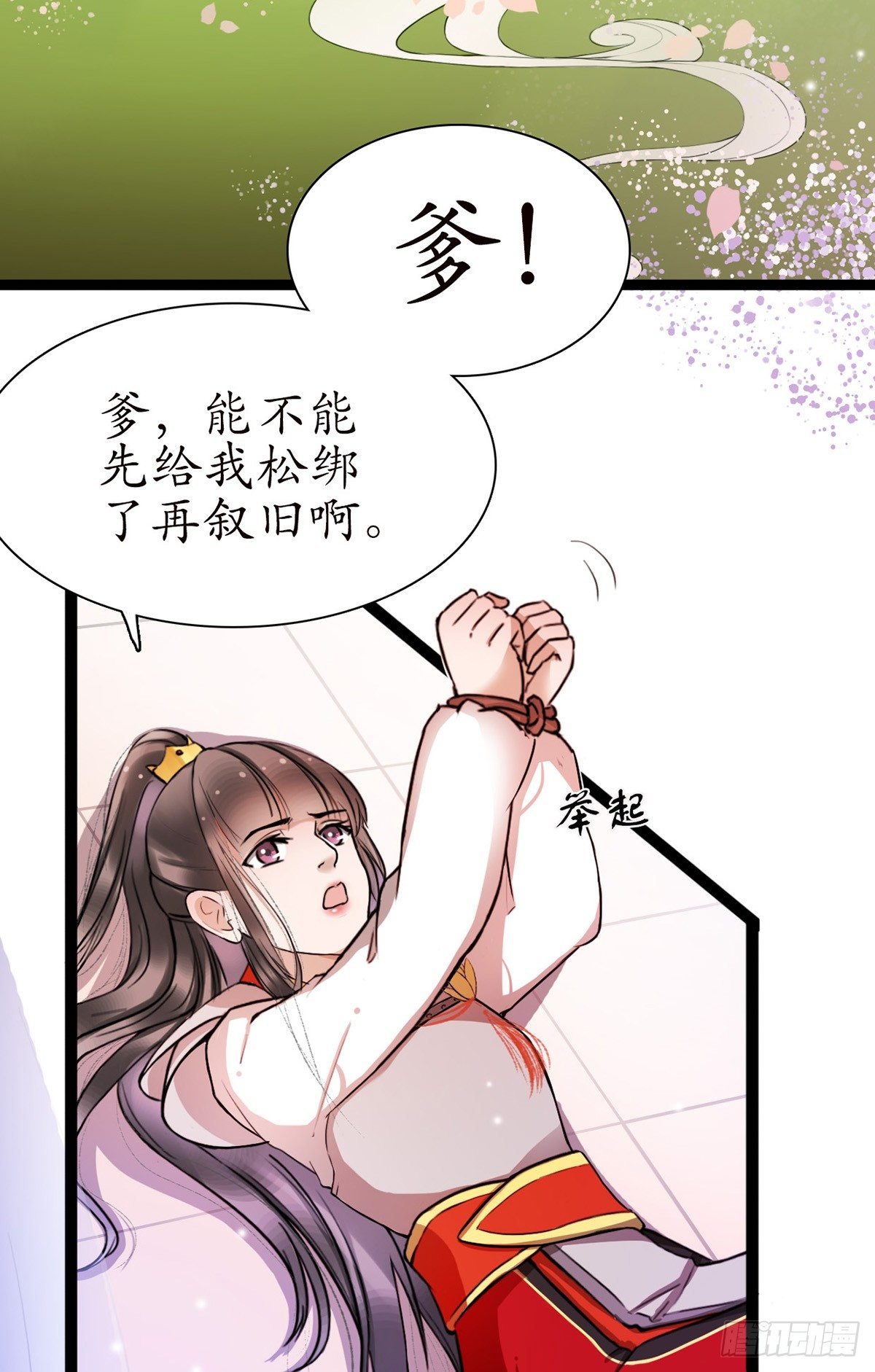 1-被绑回家？
