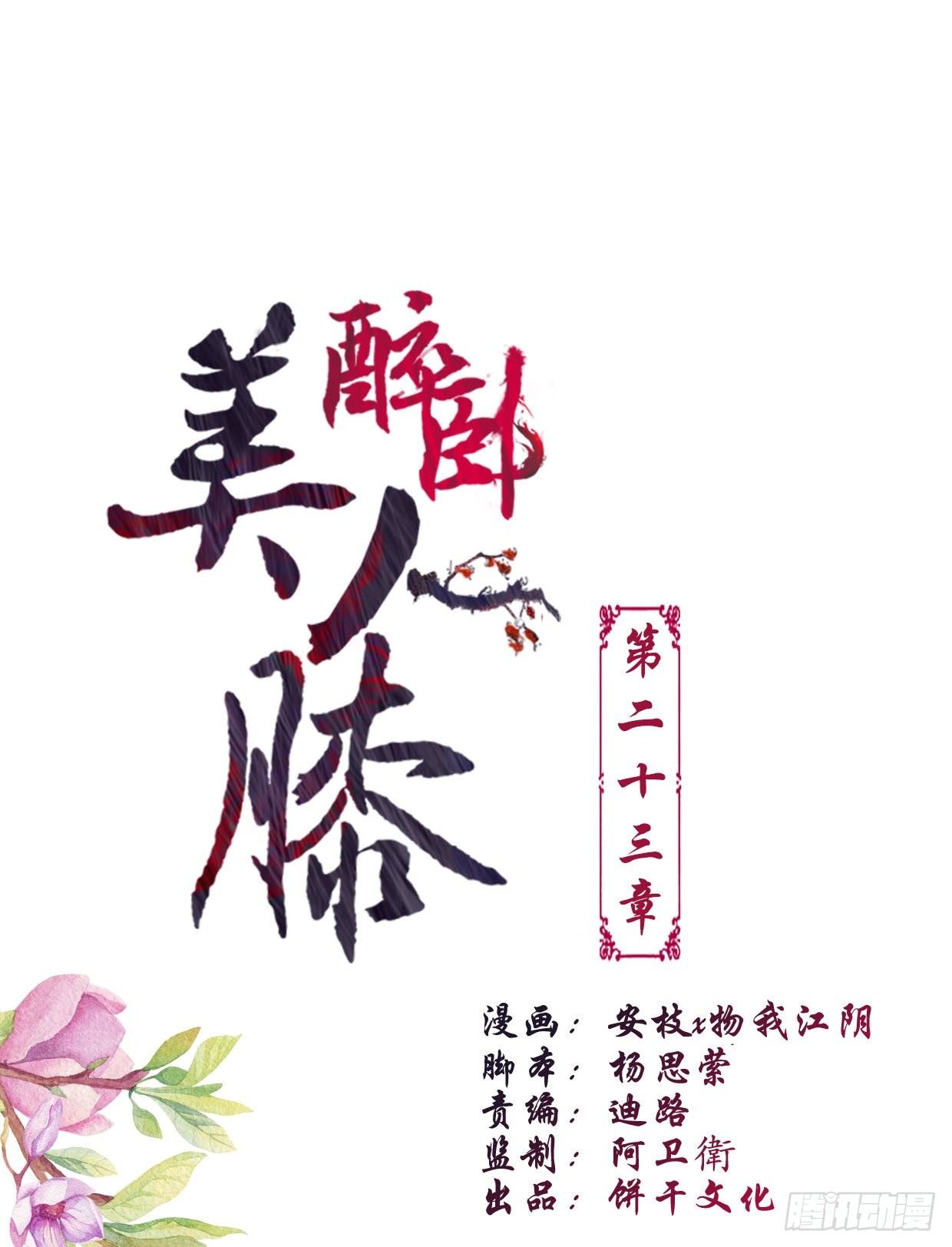 23-多谢殿下。