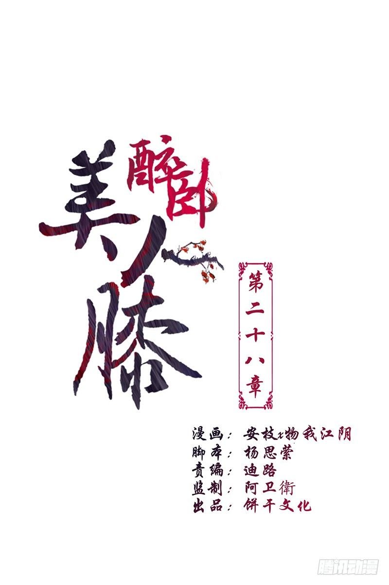 28-荣辱与共