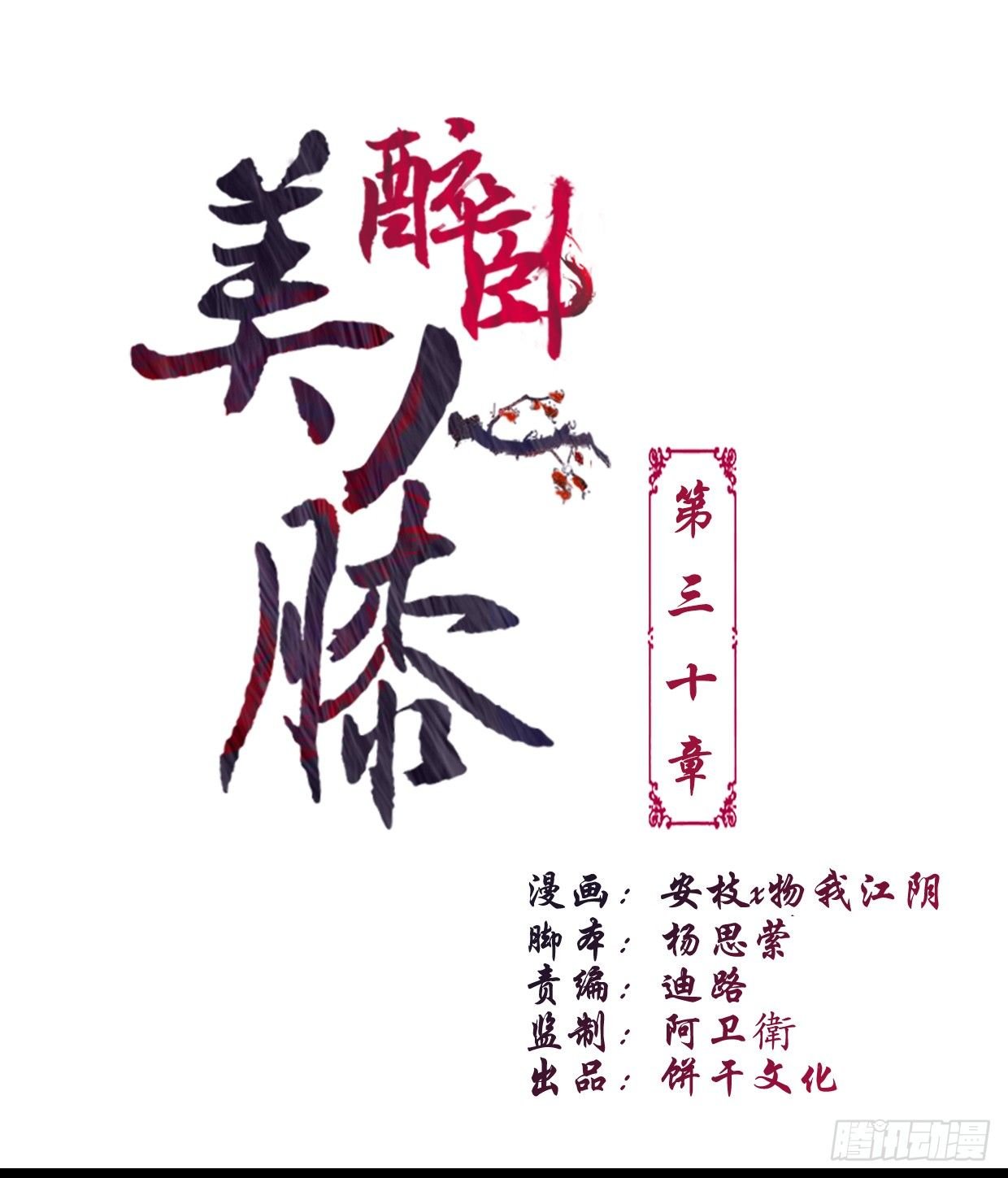 30-殿下是我
