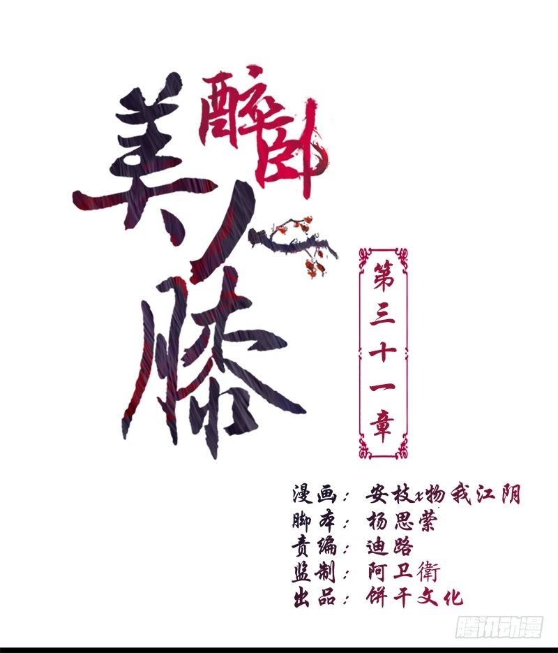31-刚好遇见你
