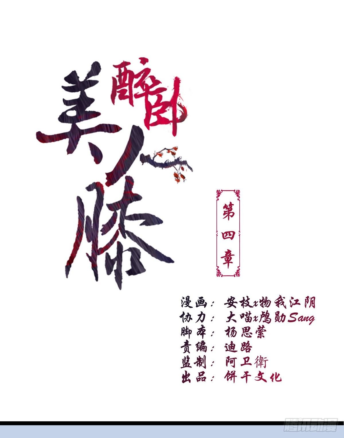 4-我会杀了他