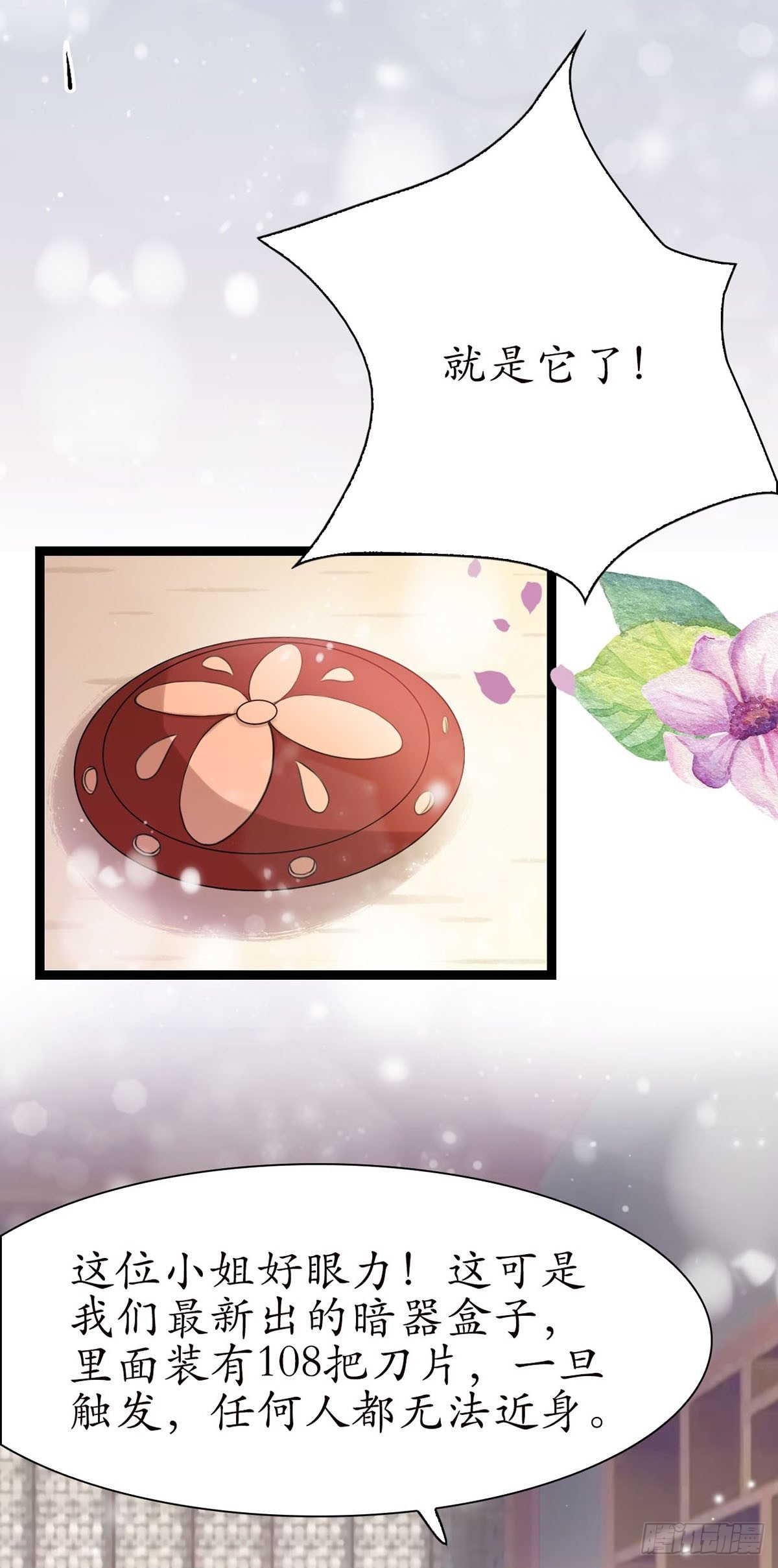 7-防身礼物？