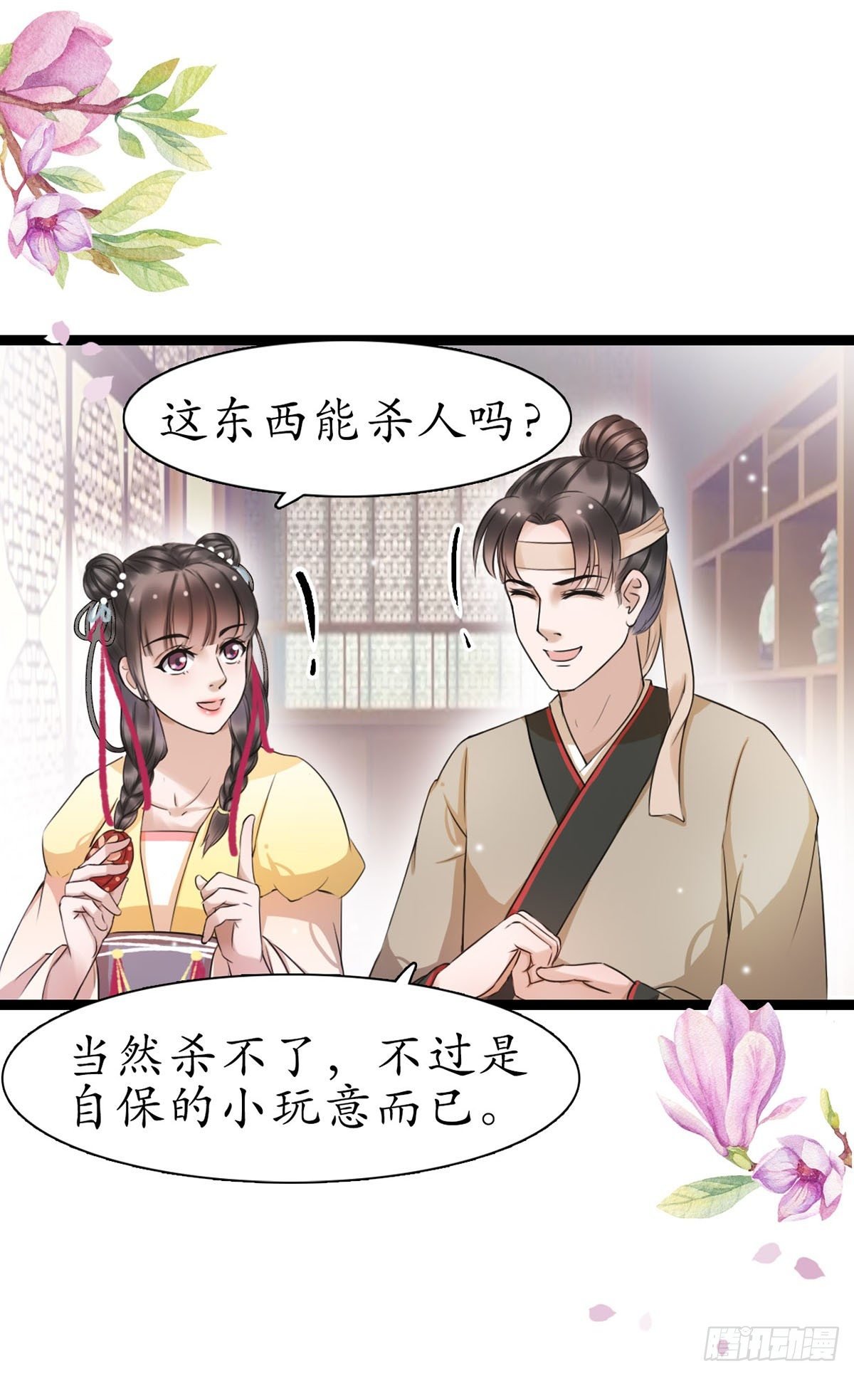 7-防身礼物？