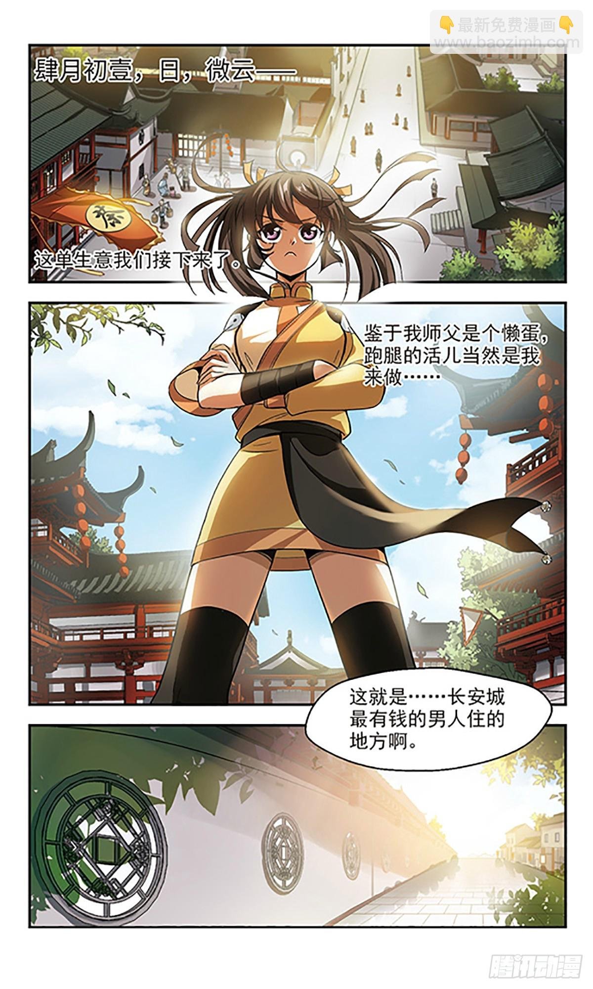 第2话