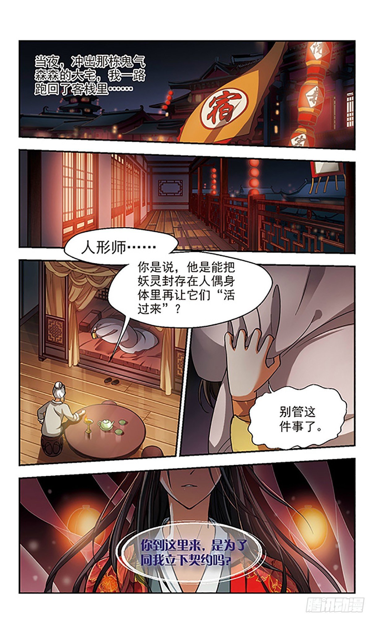 第4话