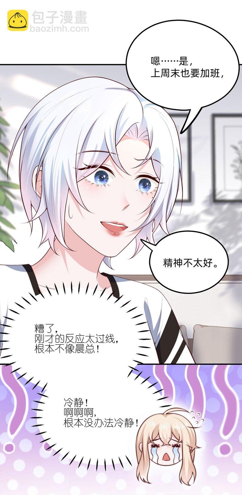 04 那，那就周末吧！