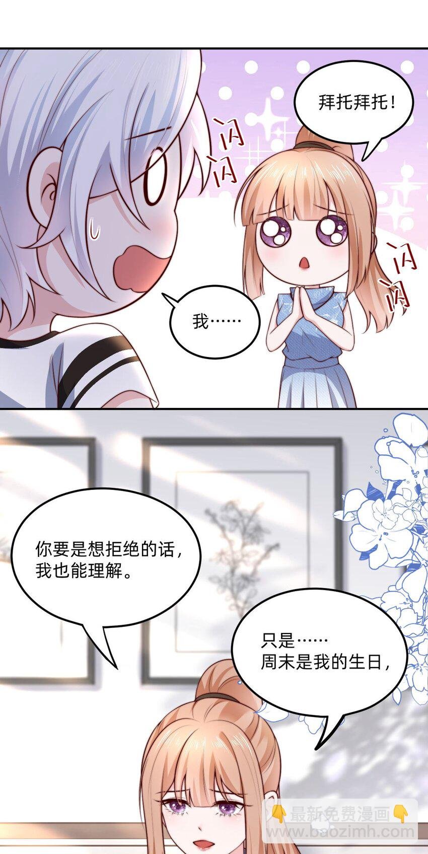 04 那，那就周末吧！