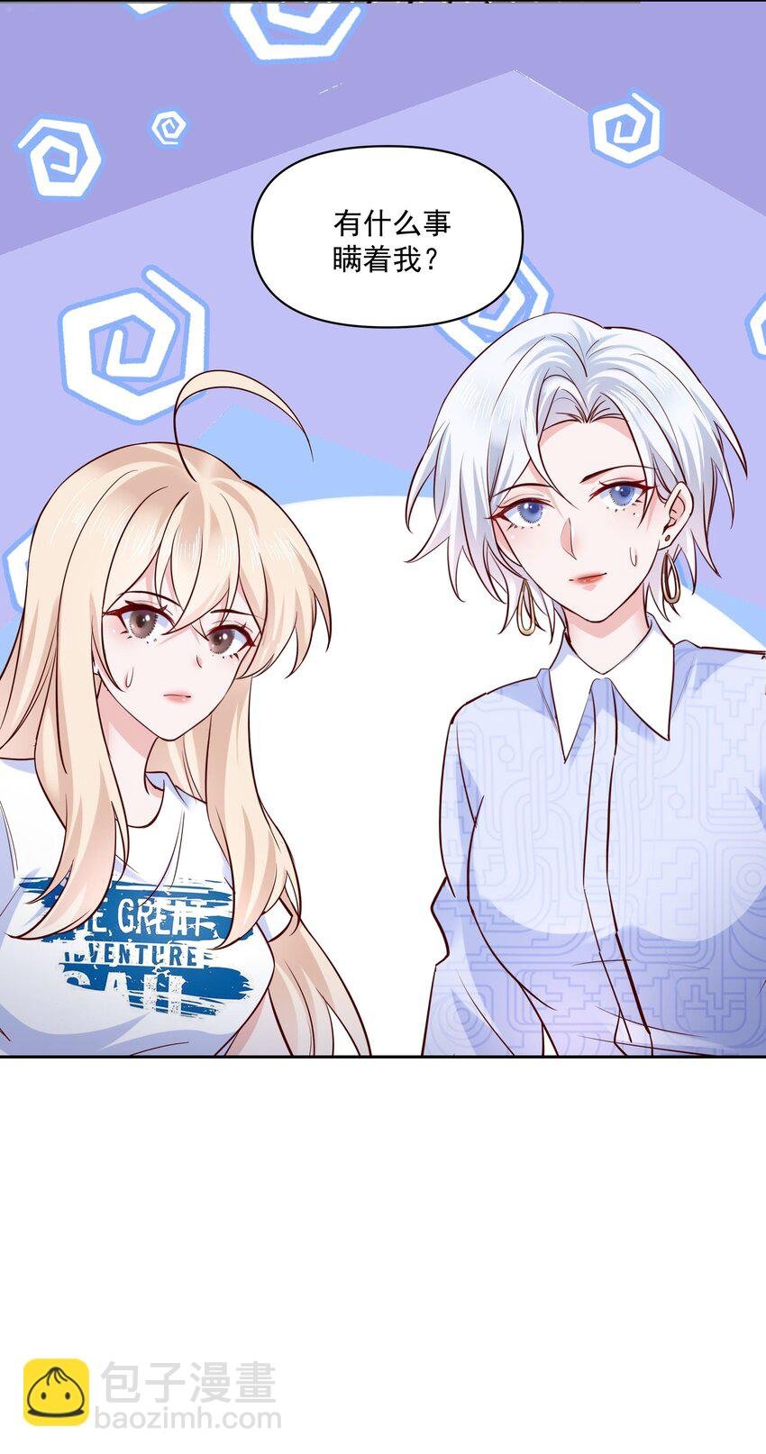 09 有什么瞒着我