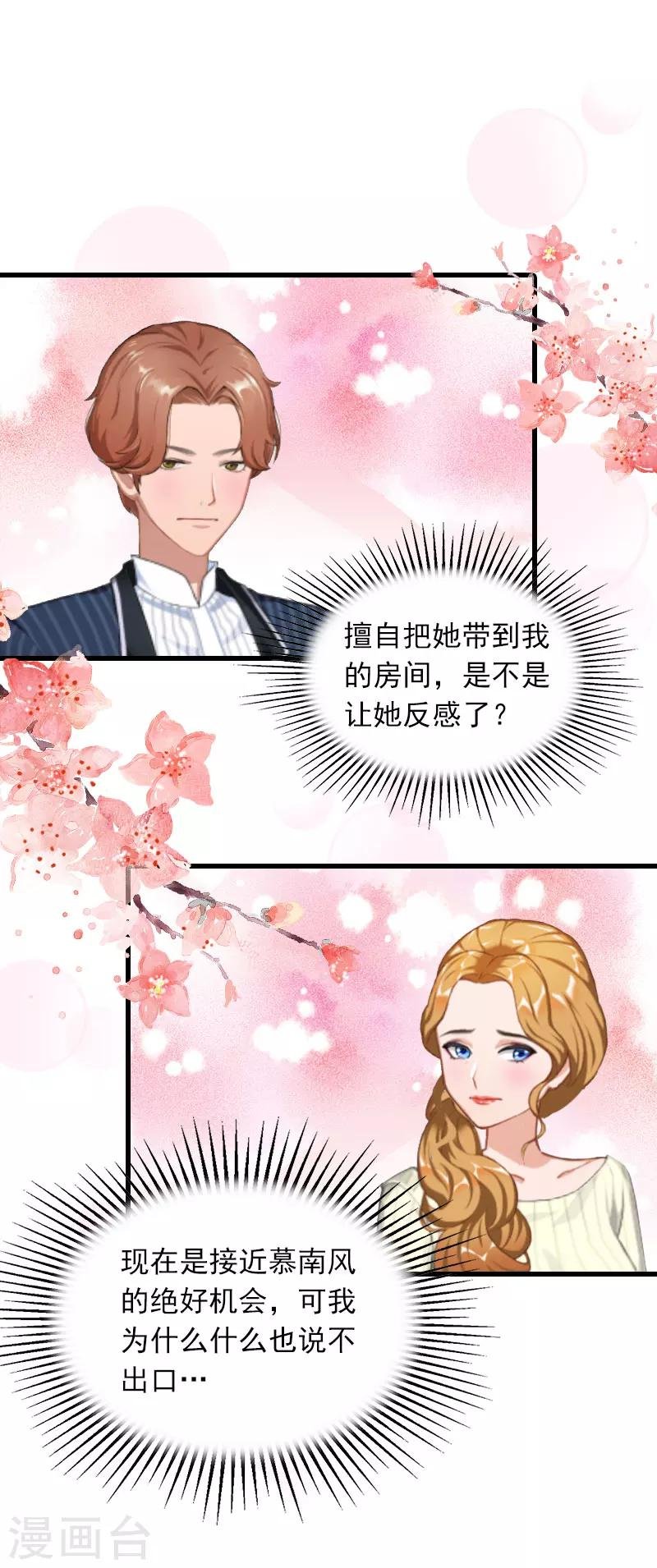 第19话 虚情假意？