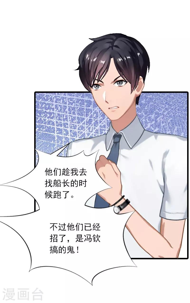 第23话 慕南风的怒吼
