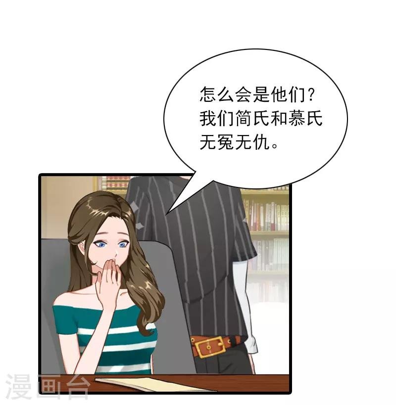 第25话 慕家，阴谋