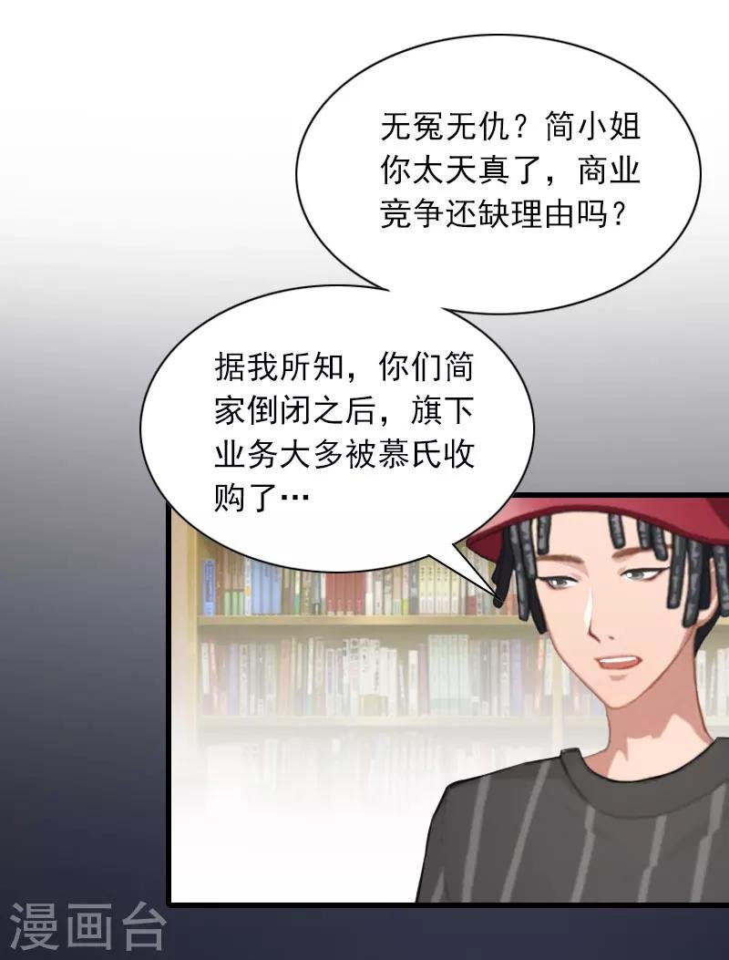 第25话 慕家，阴谋