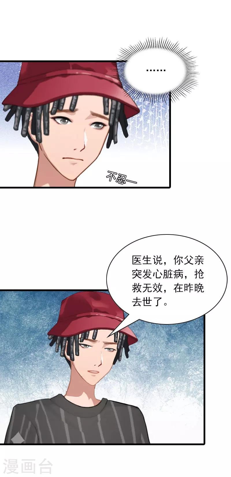 第29话 劫后，逃生