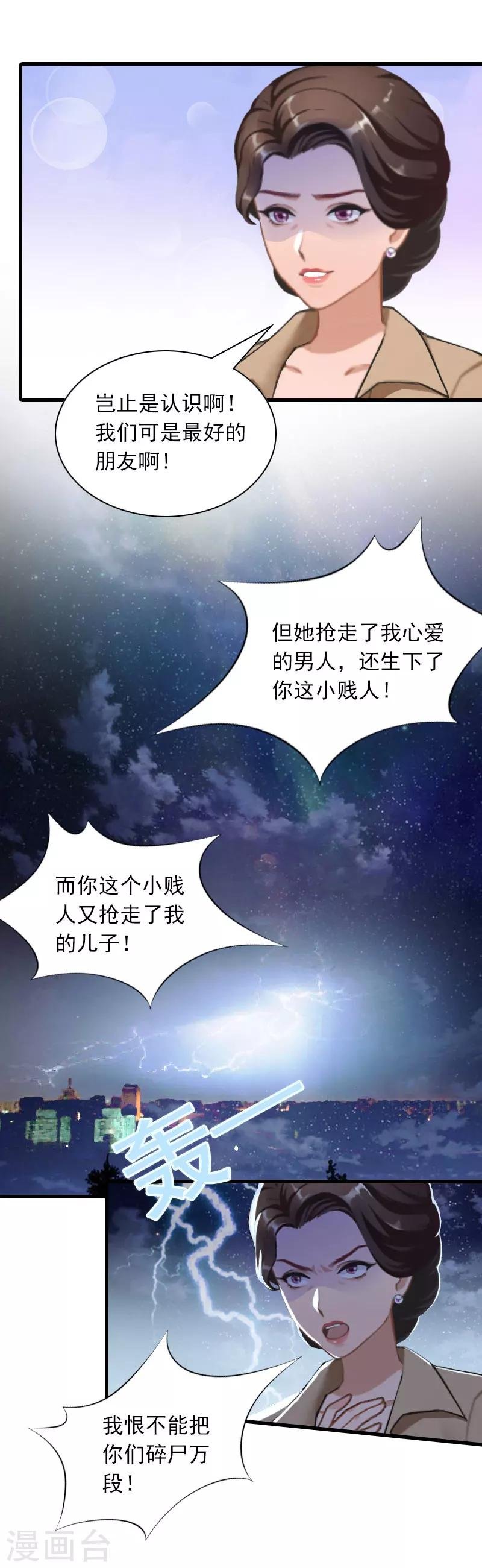 第33话 世仇，真相