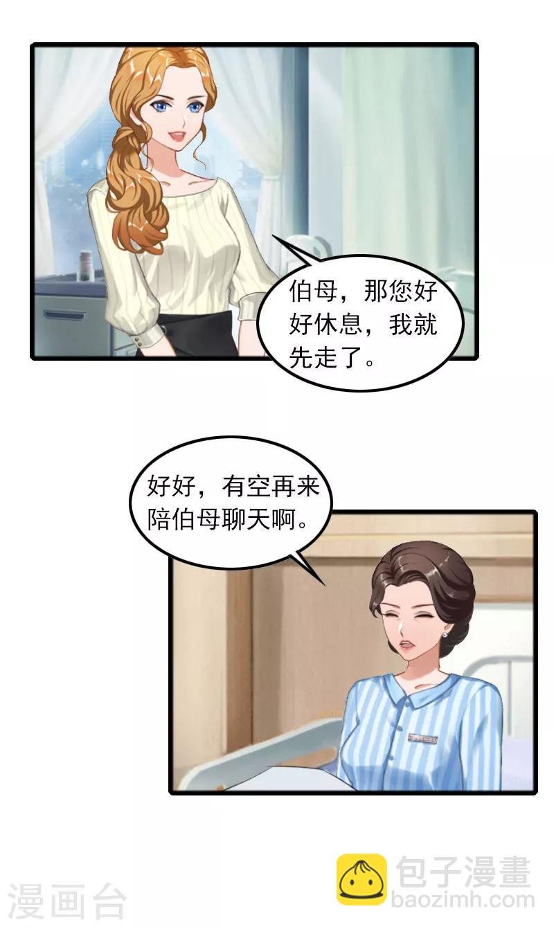 第8话 唐亦云的算计