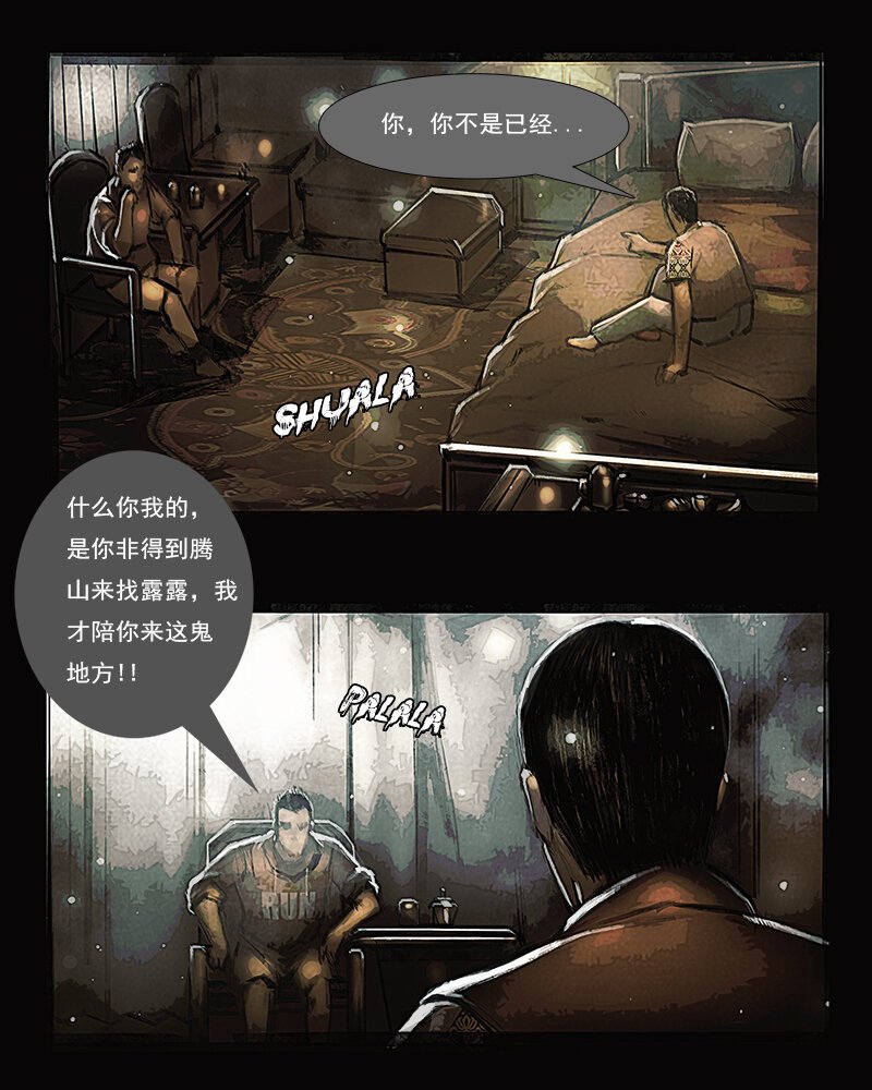 第十四章 故友2