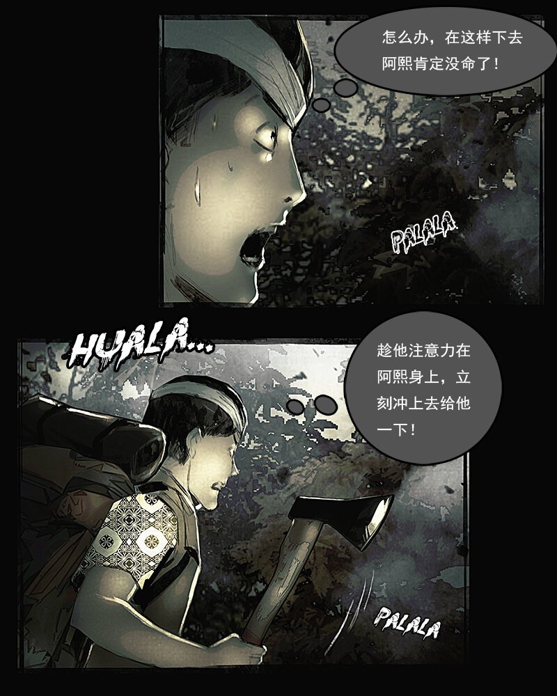 第二十章 突袭1
