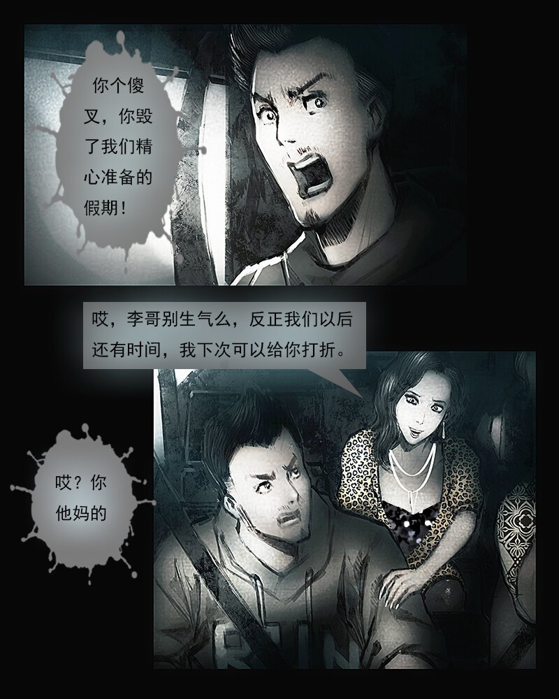 第二章 横祸