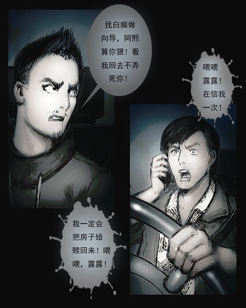 第二章 横祸