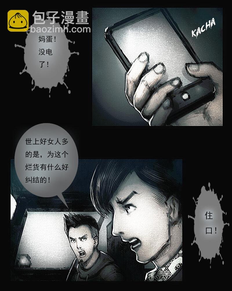 第二章 横祸