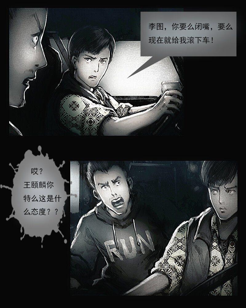 第二章 横祸