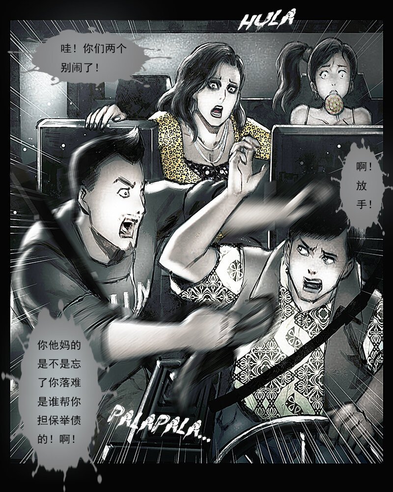 第二章 横祸