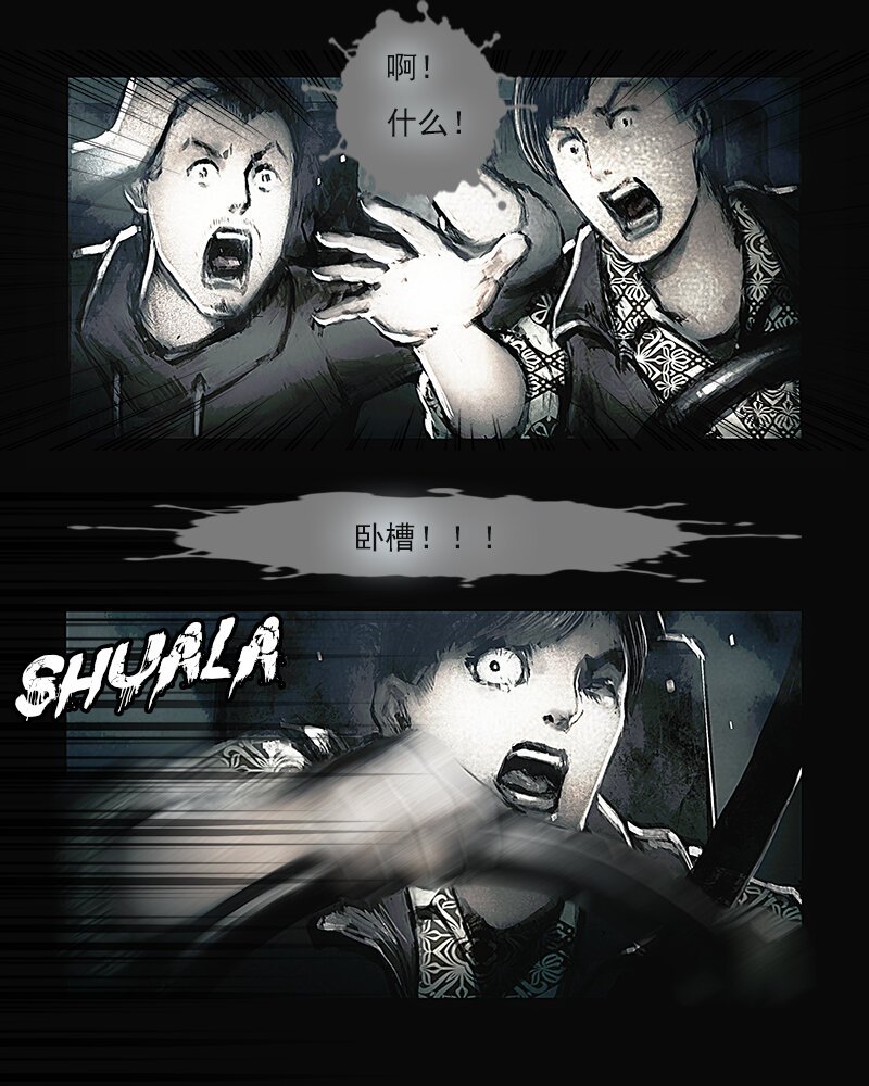 第二章 横祸