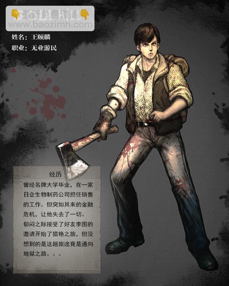第二章 横祸