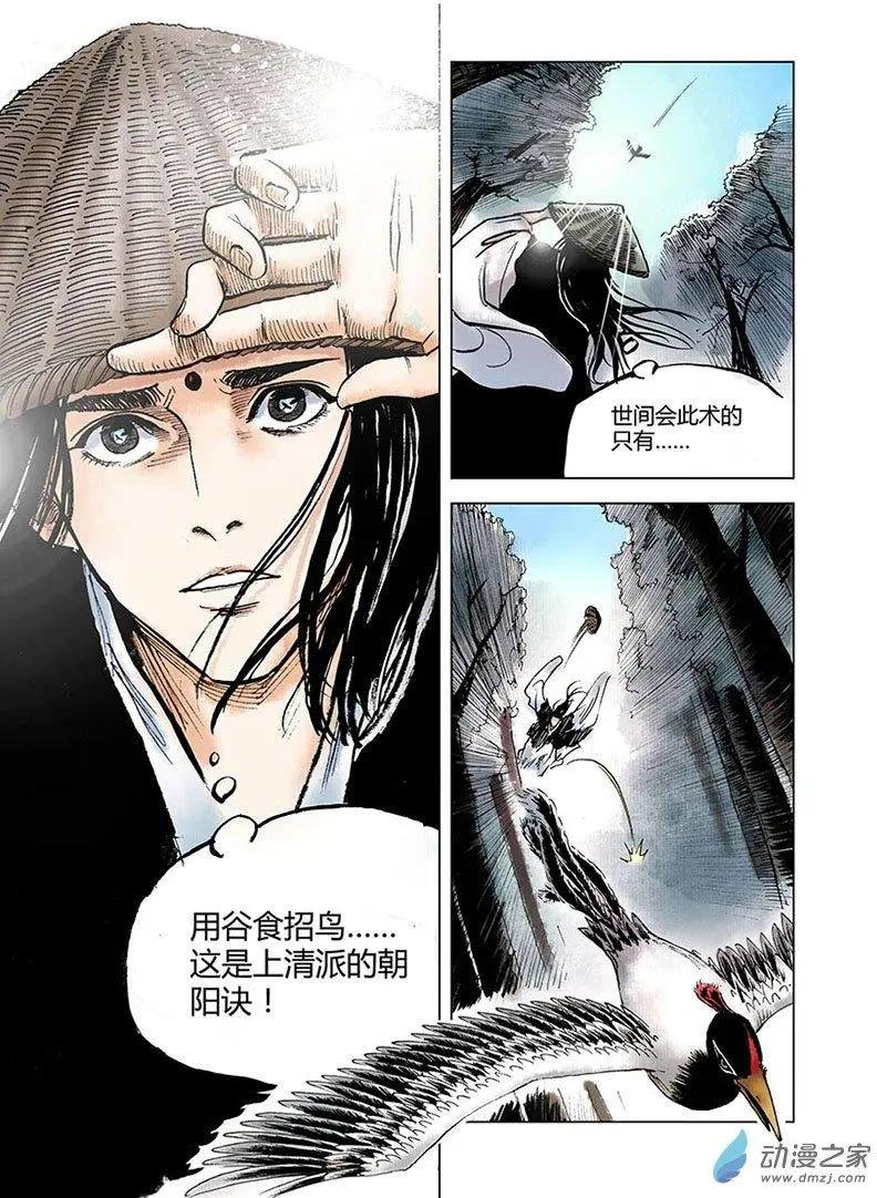 第00回 上清旧隙